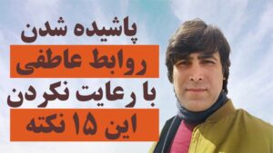 شکست عشقی خوردم داغونم بخاطر ندانستن این 15 نکته