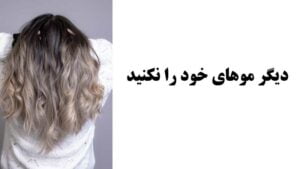 کندن موی سر