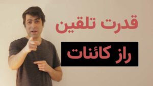 قدرت تلقین